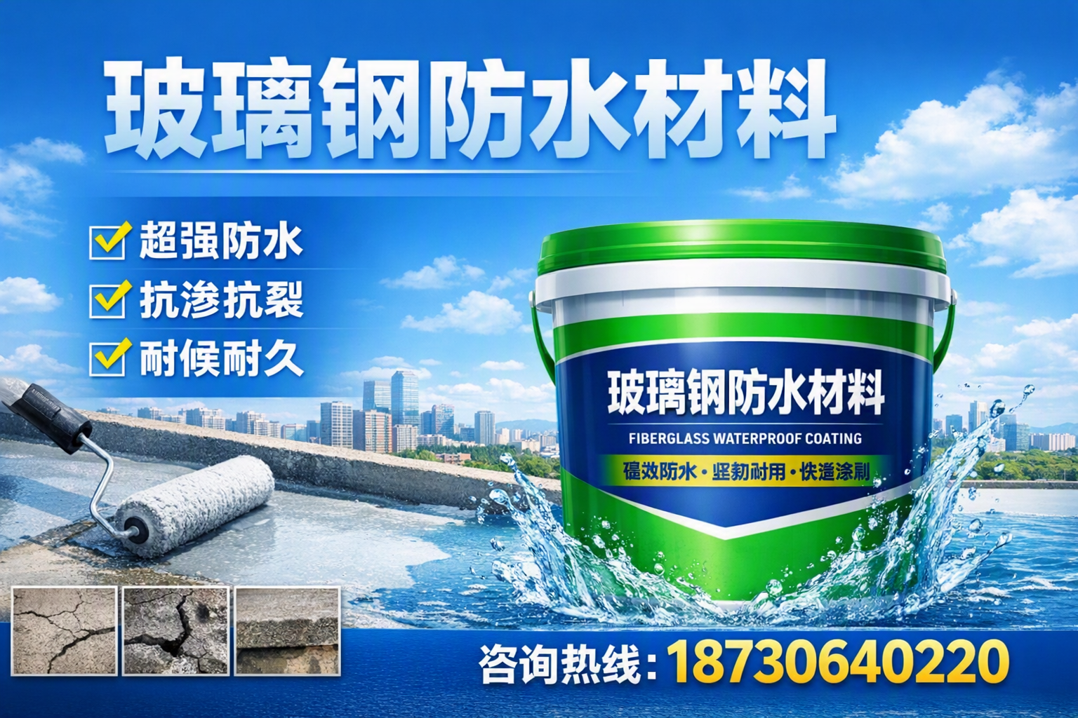 如何选择适合的玻璃钢防水材料?咸阳 采购指南