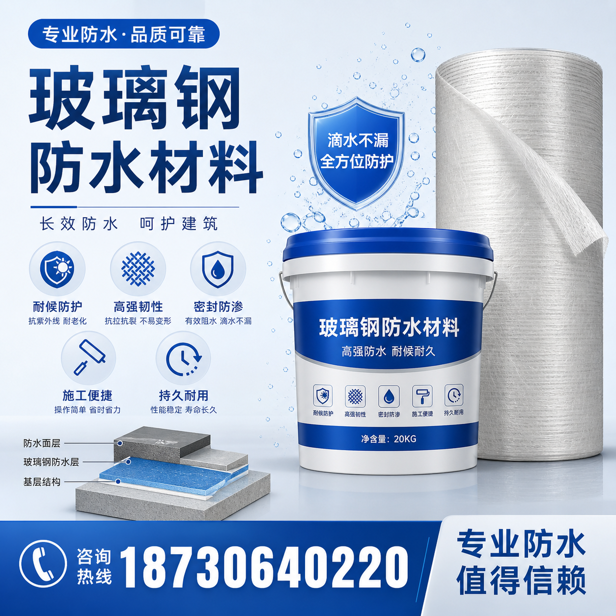 如何选择适合的玻璃钢防水材料?咸阳 采购指南