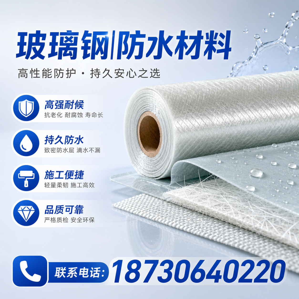 如何选择适合的玻璃钢防水材料?咸阳 采购指南