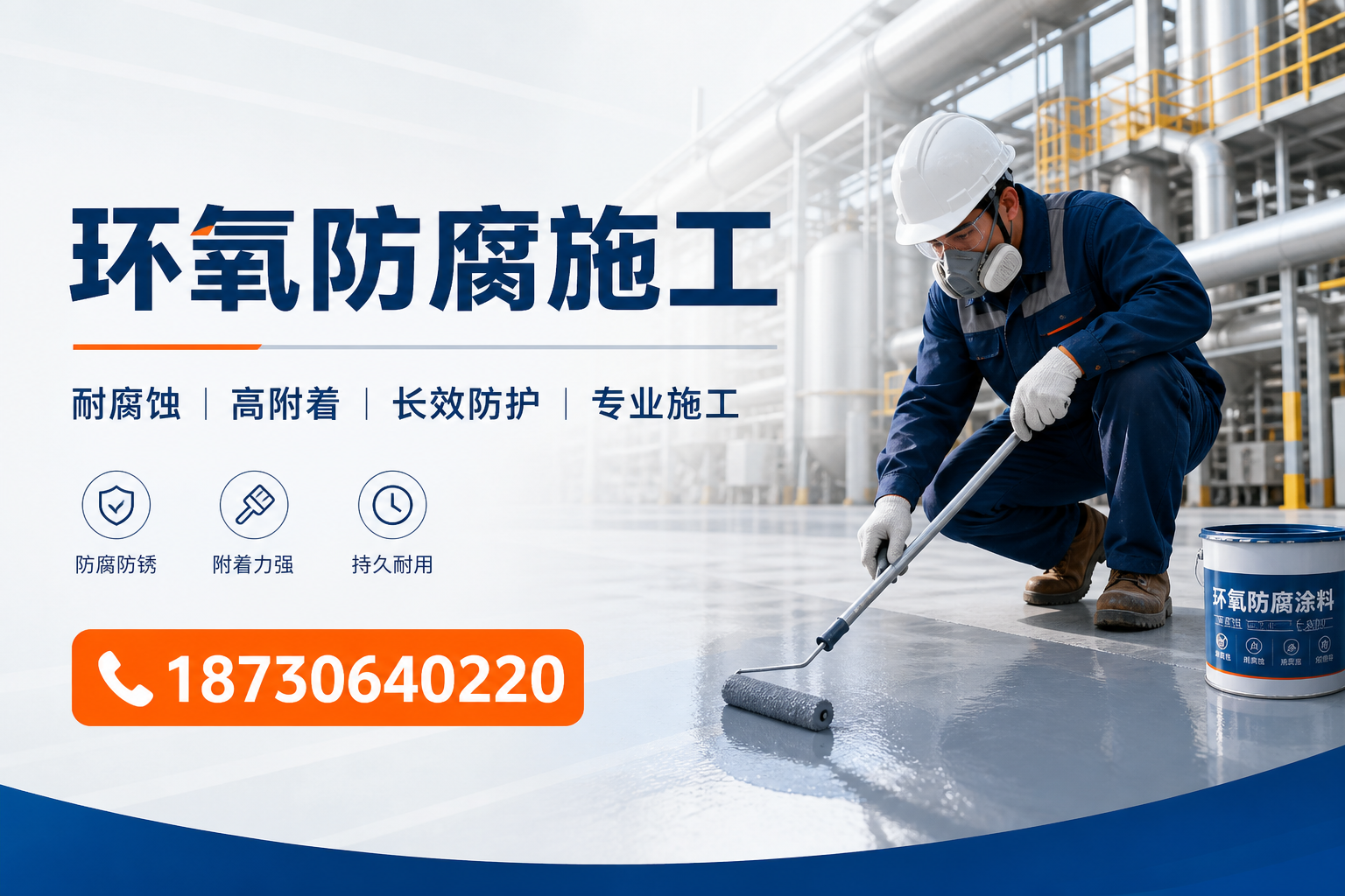 在 咸阳 进行环氧防腐施工的注意事项
