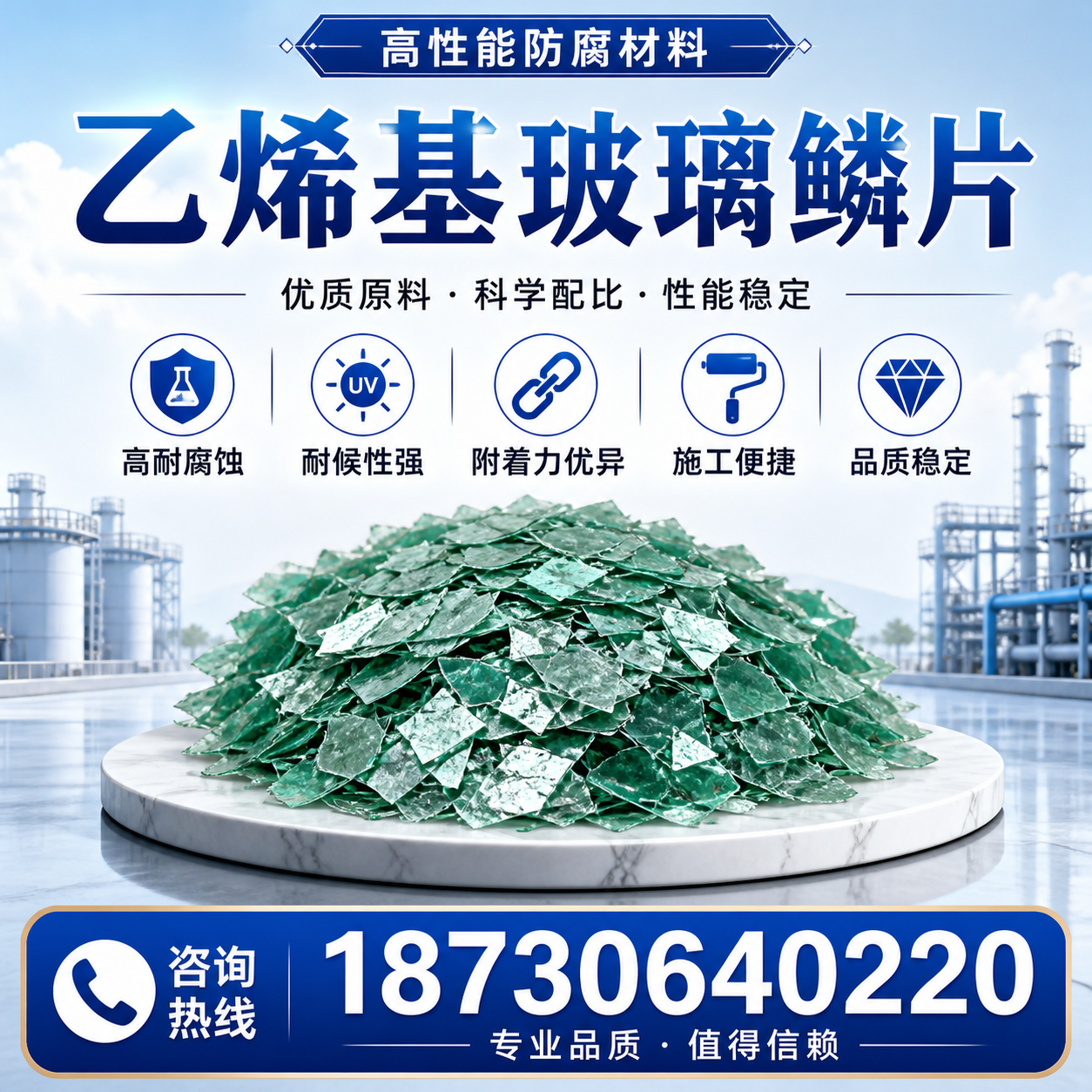 乙烯基玻璃鳞片的优势与应用领域解析,适合在 咸阳 的企业使用