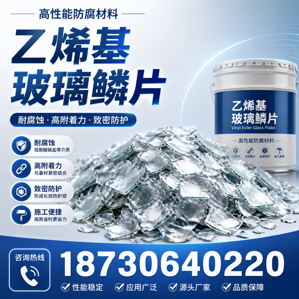 乙烯基玻璃鳞片的优势与应用领域解析,适合在 咸阳 的企业使用
